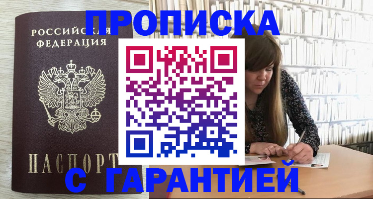купить прописку в Керчи